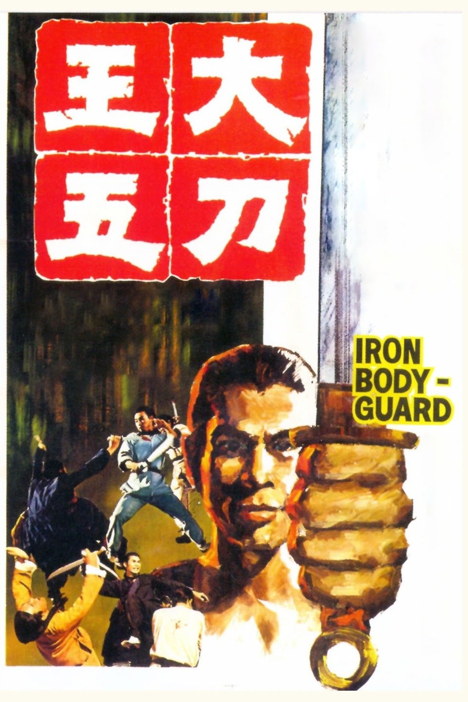 Iron Bodyguard Rotten Tomatoes