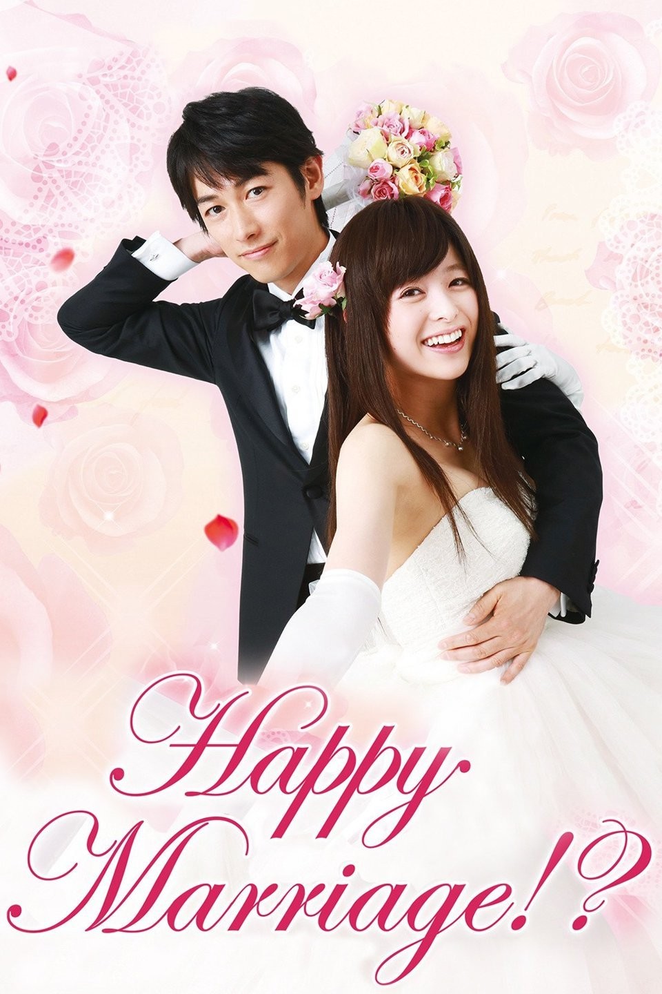 はぴまり〜Happy Marriage!?〜 Blu-ray 【公式通販】