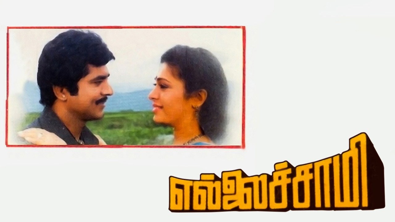 Ellaiswamy - Rotten Tomatoes