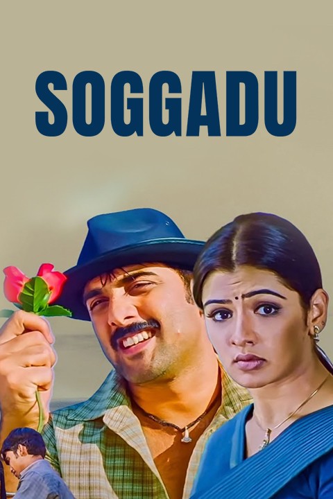 Soggadu | Rotten Tomatoes