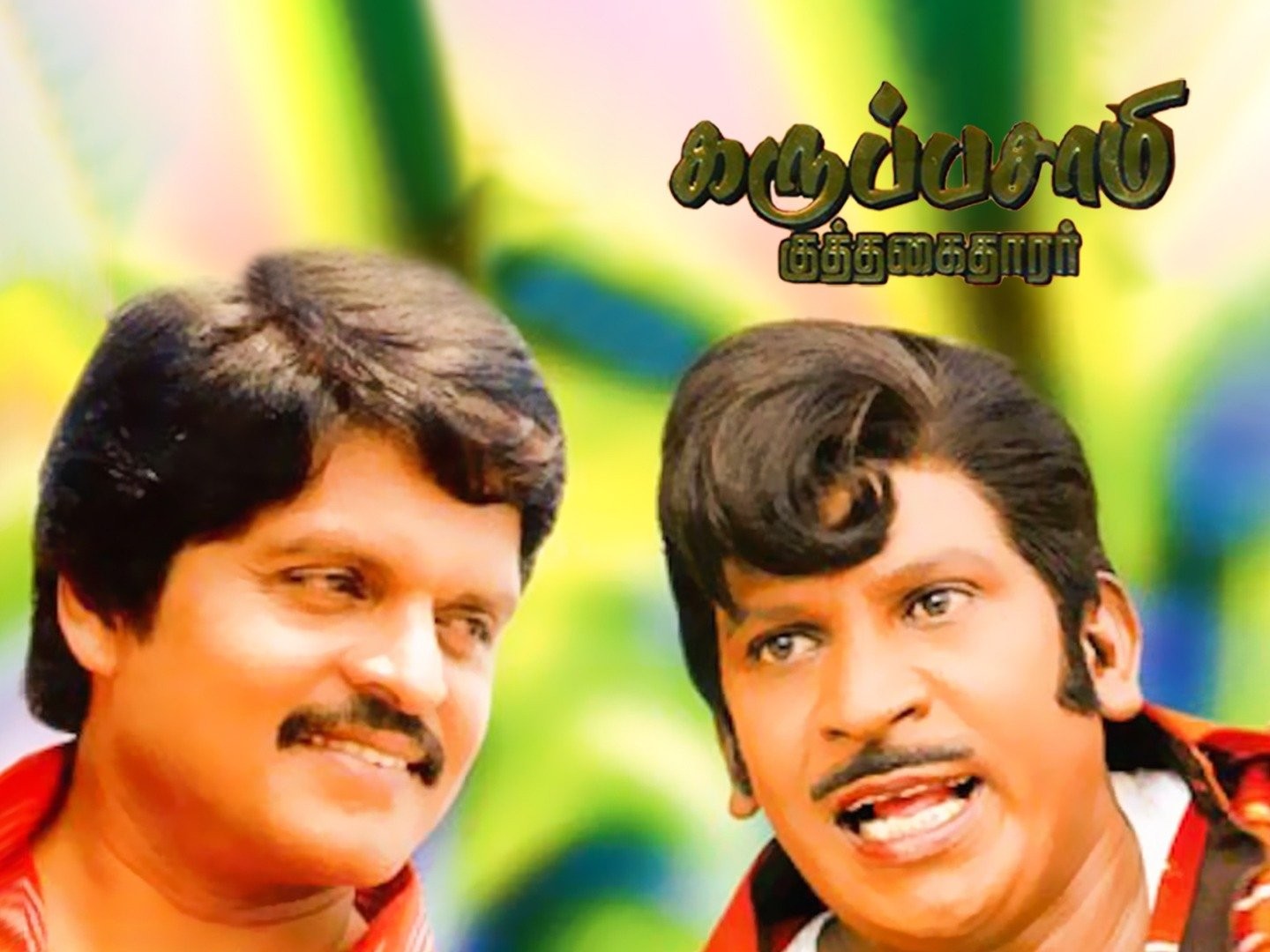 Karuppusamy best sale kuththagaithaarar comedy