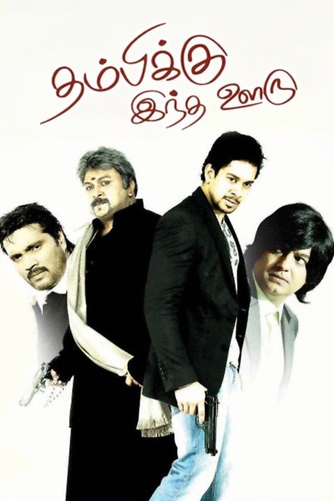 Thambikku Indha Ooru Pictures Rotten Tomatoes