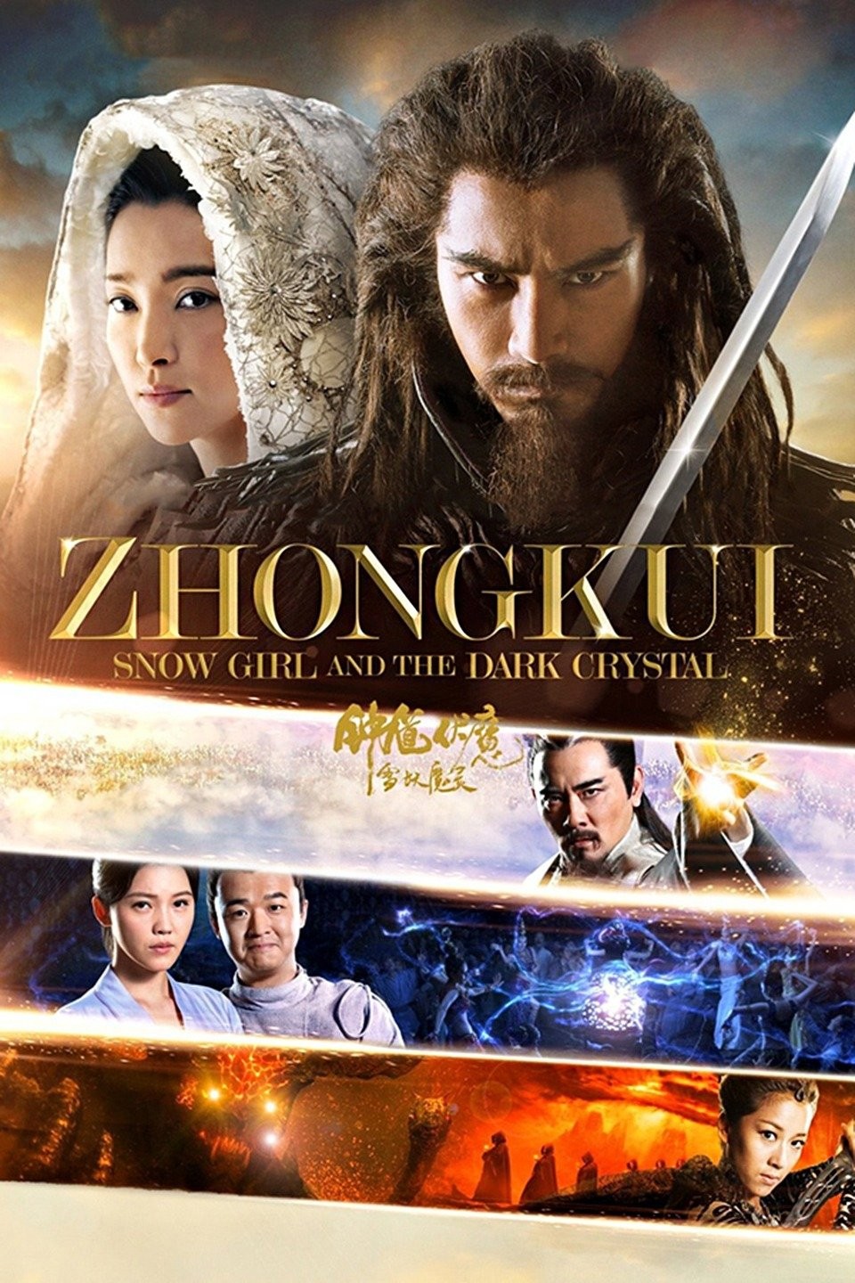 Zhong Kui: Snow Girl and the Dark Crystal Pictures | Rotten Tomatoes