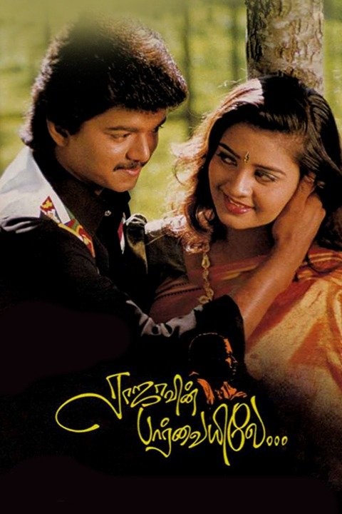 Rajavin Parvaiyile Rotten Tomatoes