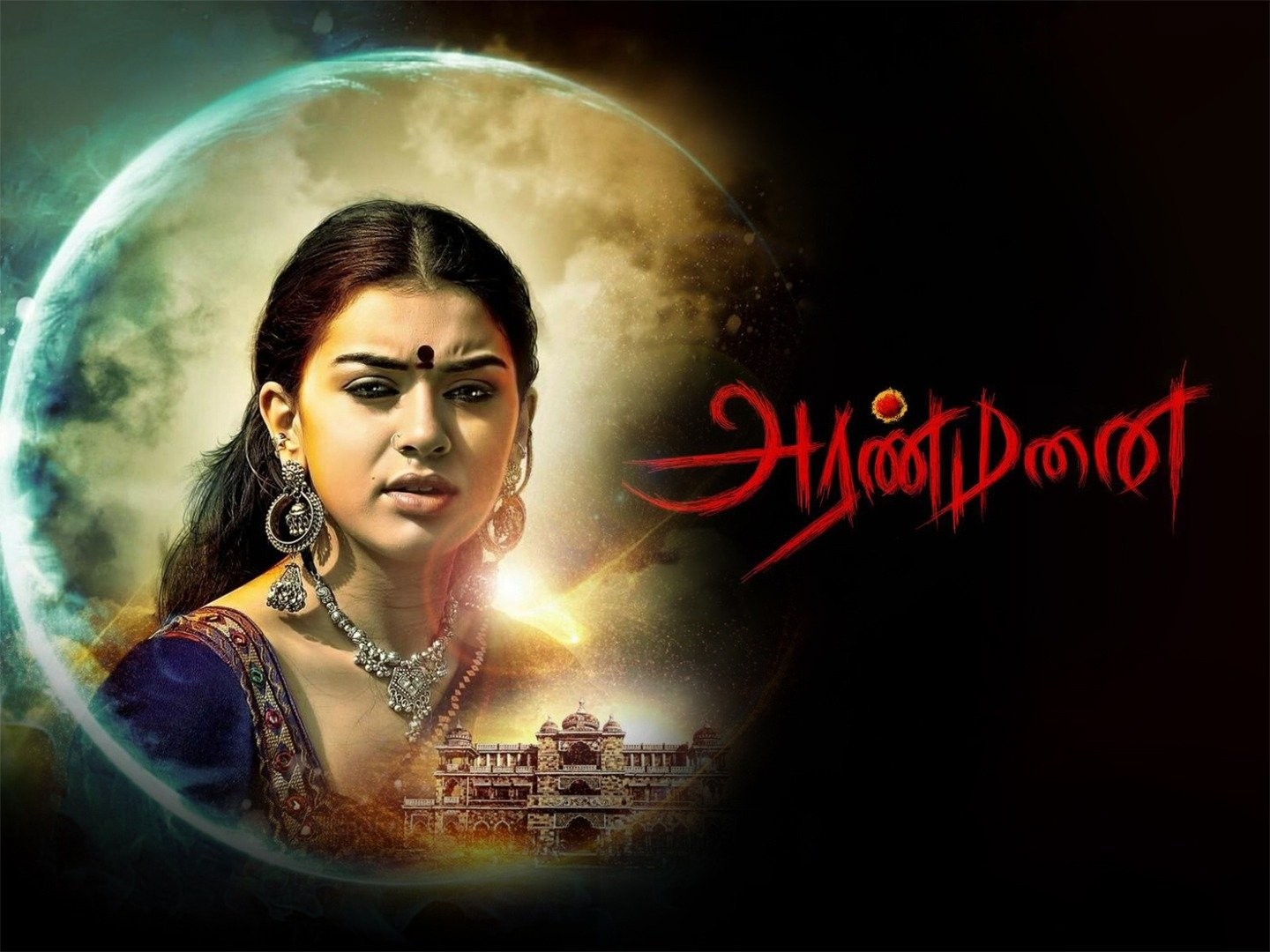 Aranmanai 1 full discount movie in tamil only