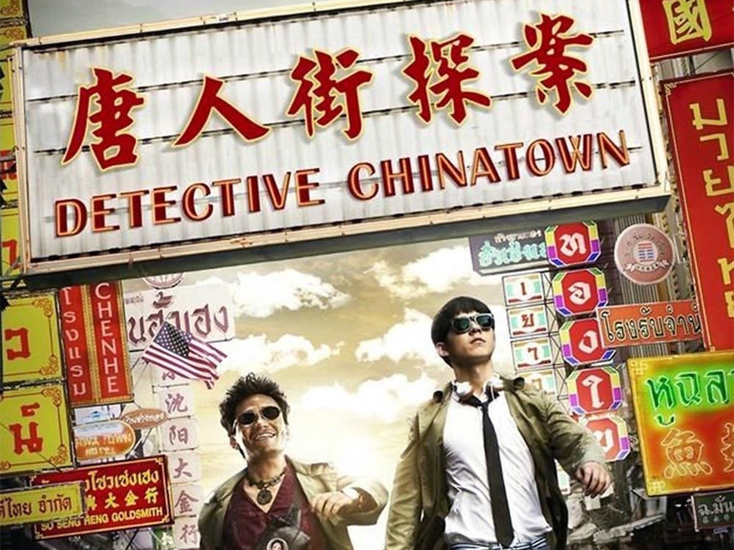 Detective deals chinatown 1