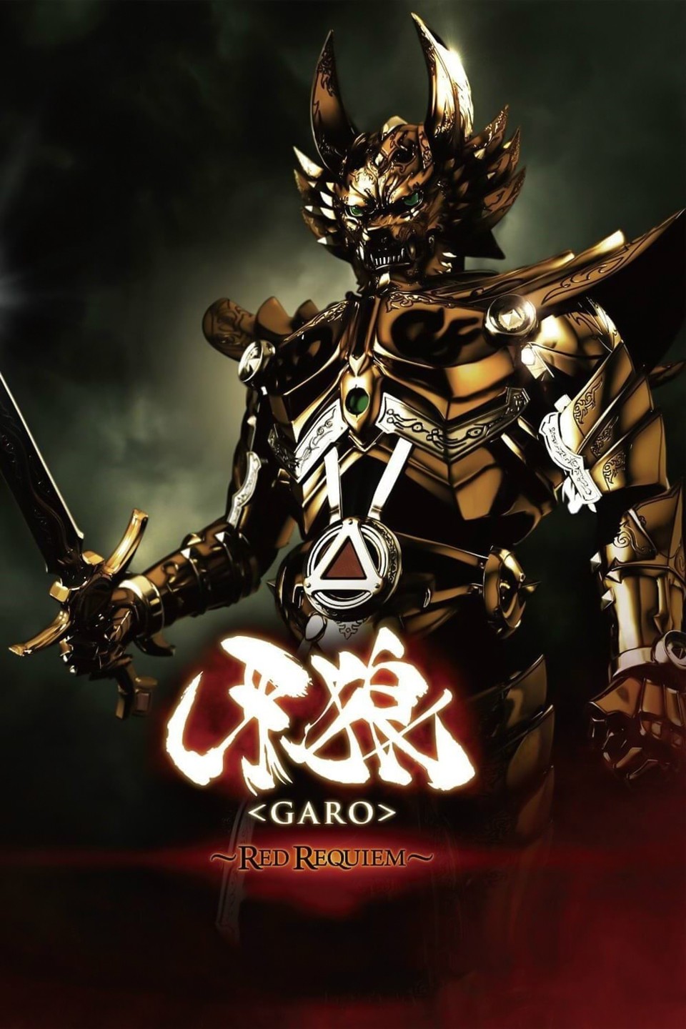 Garo: Red Requiem | Rotten Tomatoes