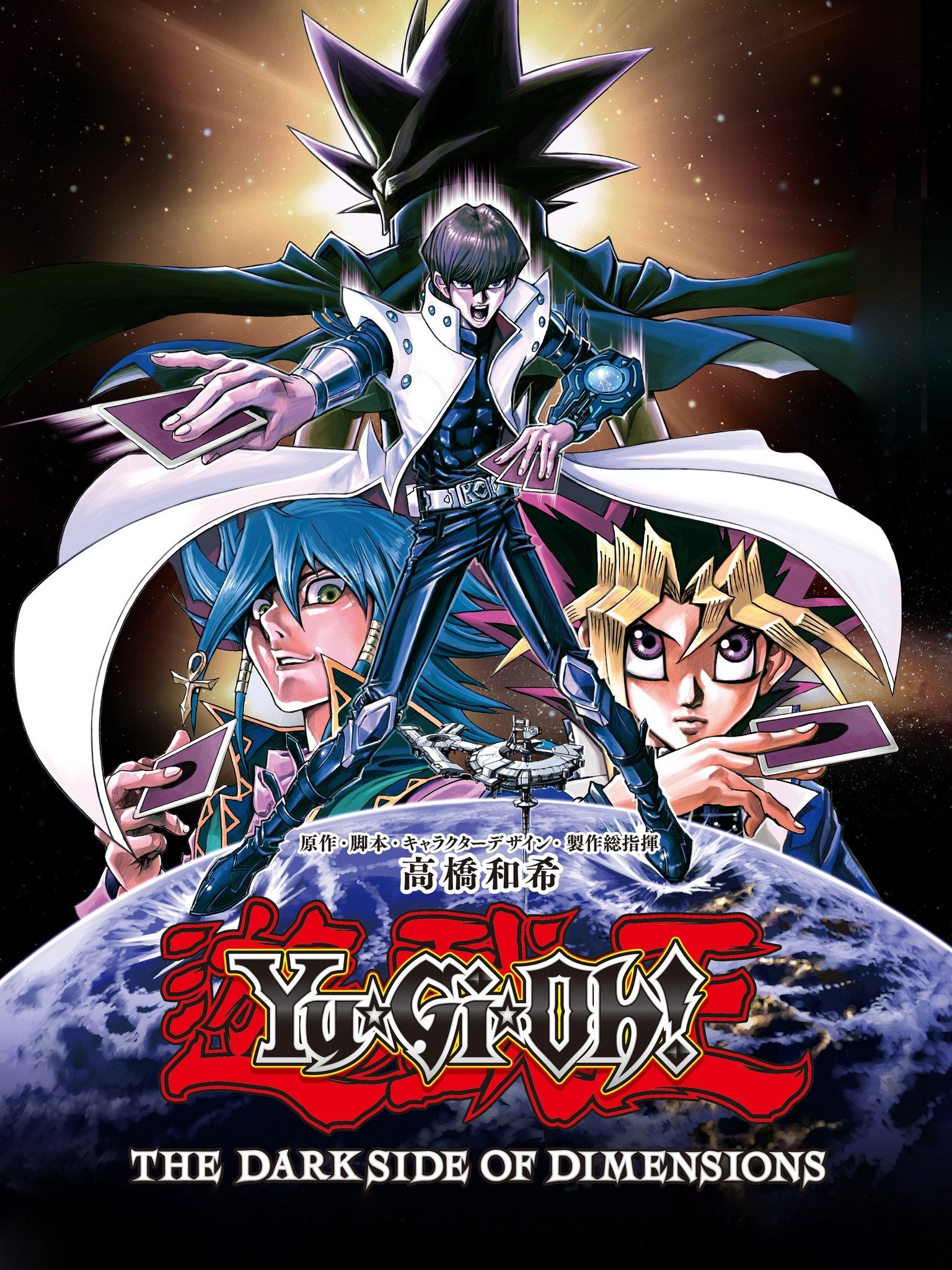 Yu-Gi-Oh!: The Dark Side of Dimensions - Rotten Tomatoes