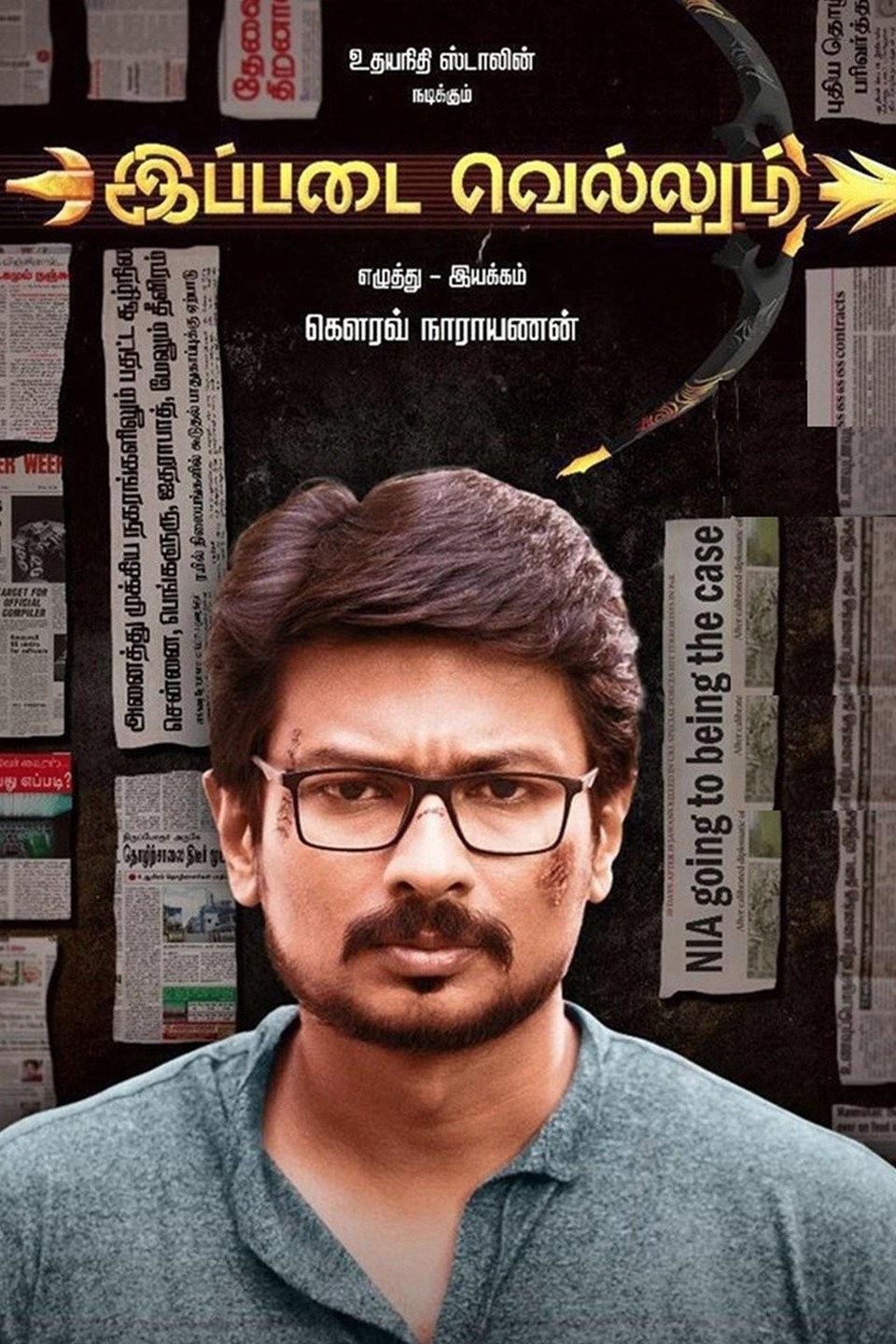 Ippadai Vellum Pictures Rotten Tomatoes