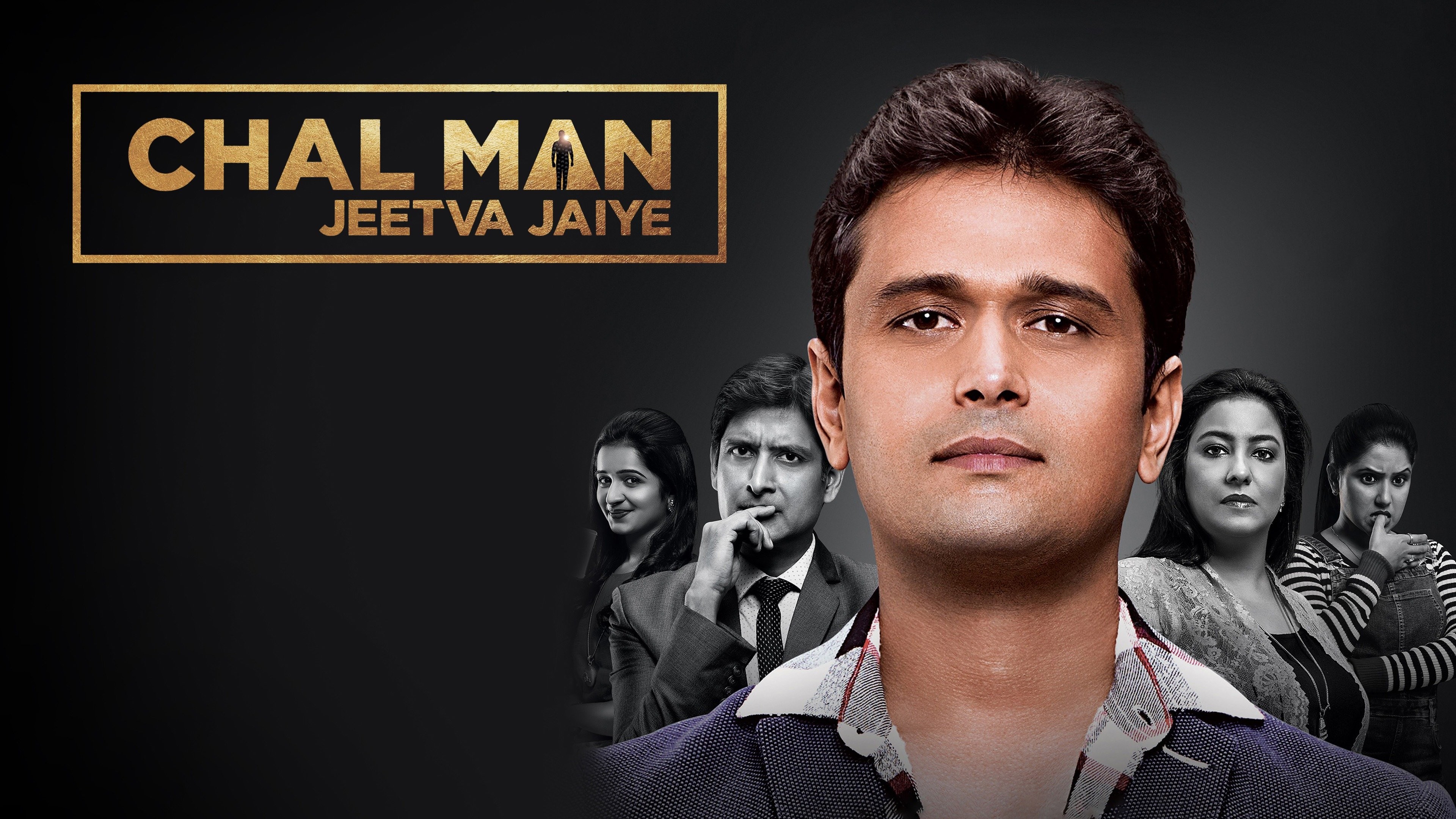 Chal man jeetva jaiye 2 watch online discount free