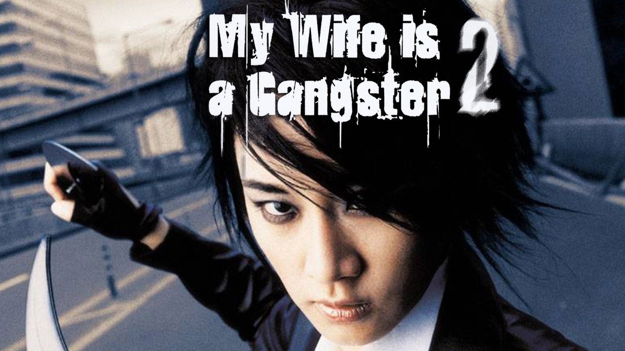 My Wife Is a Gangster 2 Rotten Tomatoes