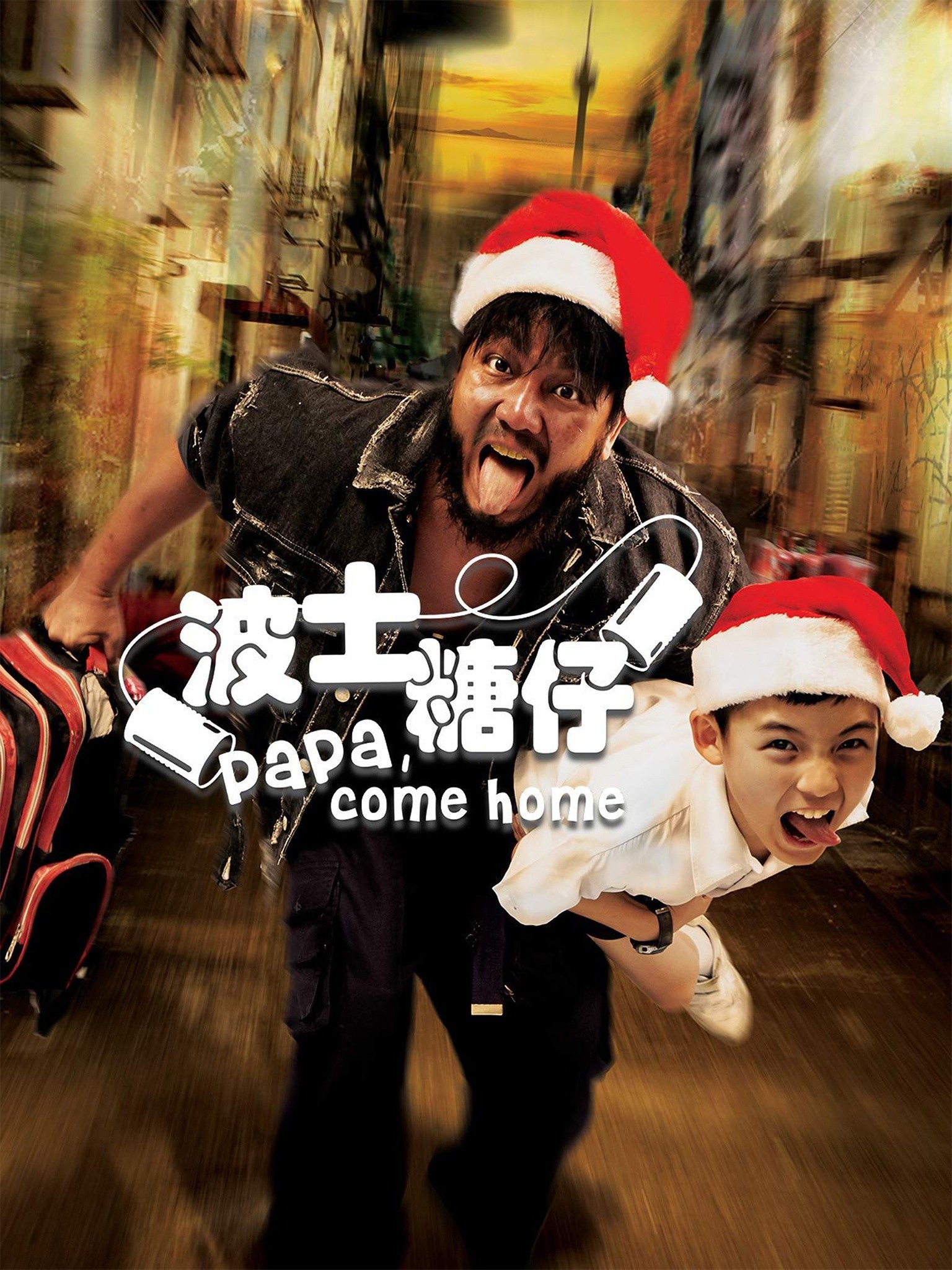 Papi Home Papa, Come Home Pictures | Rotten Tomatoes