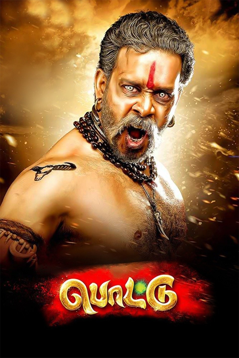 Pottu Pictures | Rotten Tomatoes