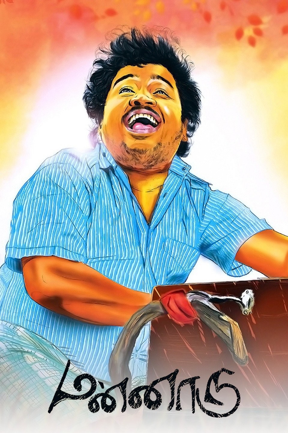Mannaru Pictures | Rotten Tomatoes