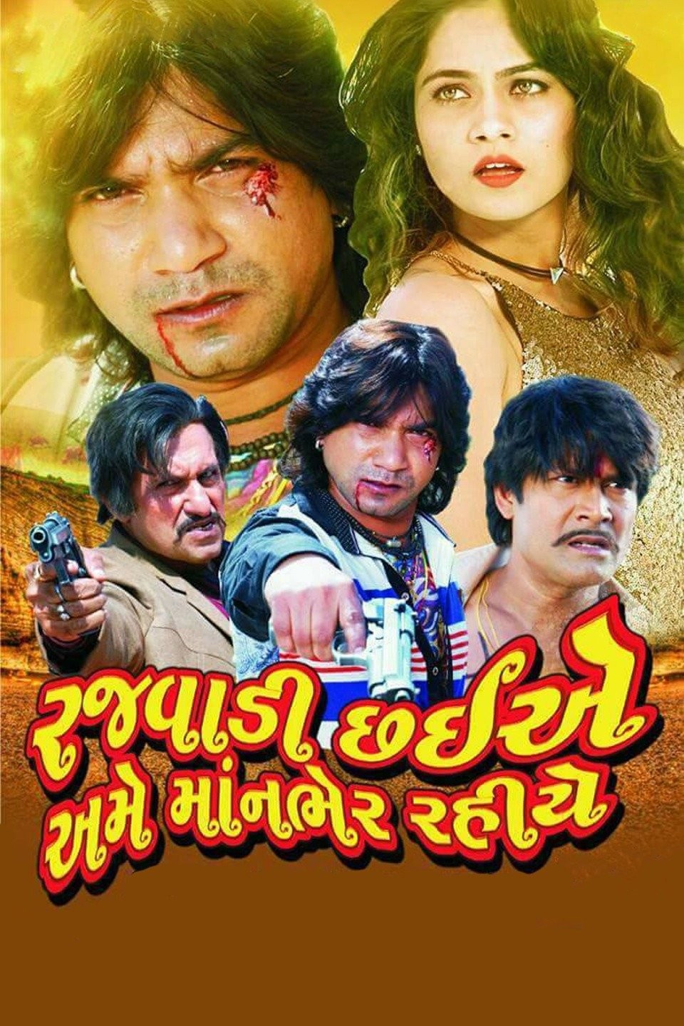 Rasiya Tari Radha Rokani Rann Ma on Moviebuff.com, image size:960x1440