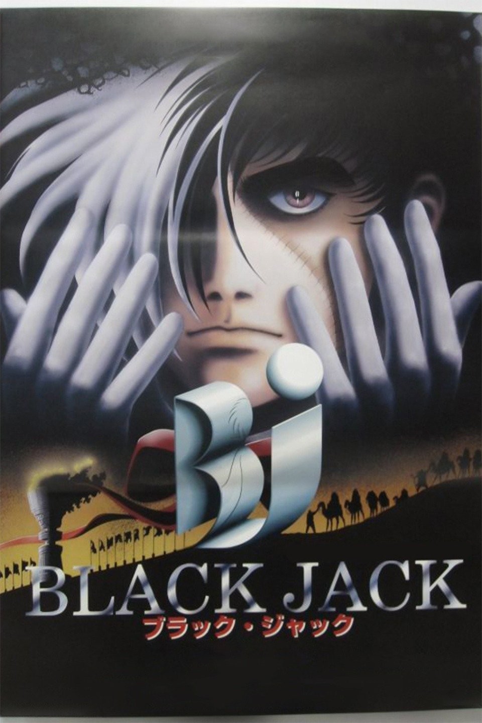 Black Jack | Rotten Tomatoes