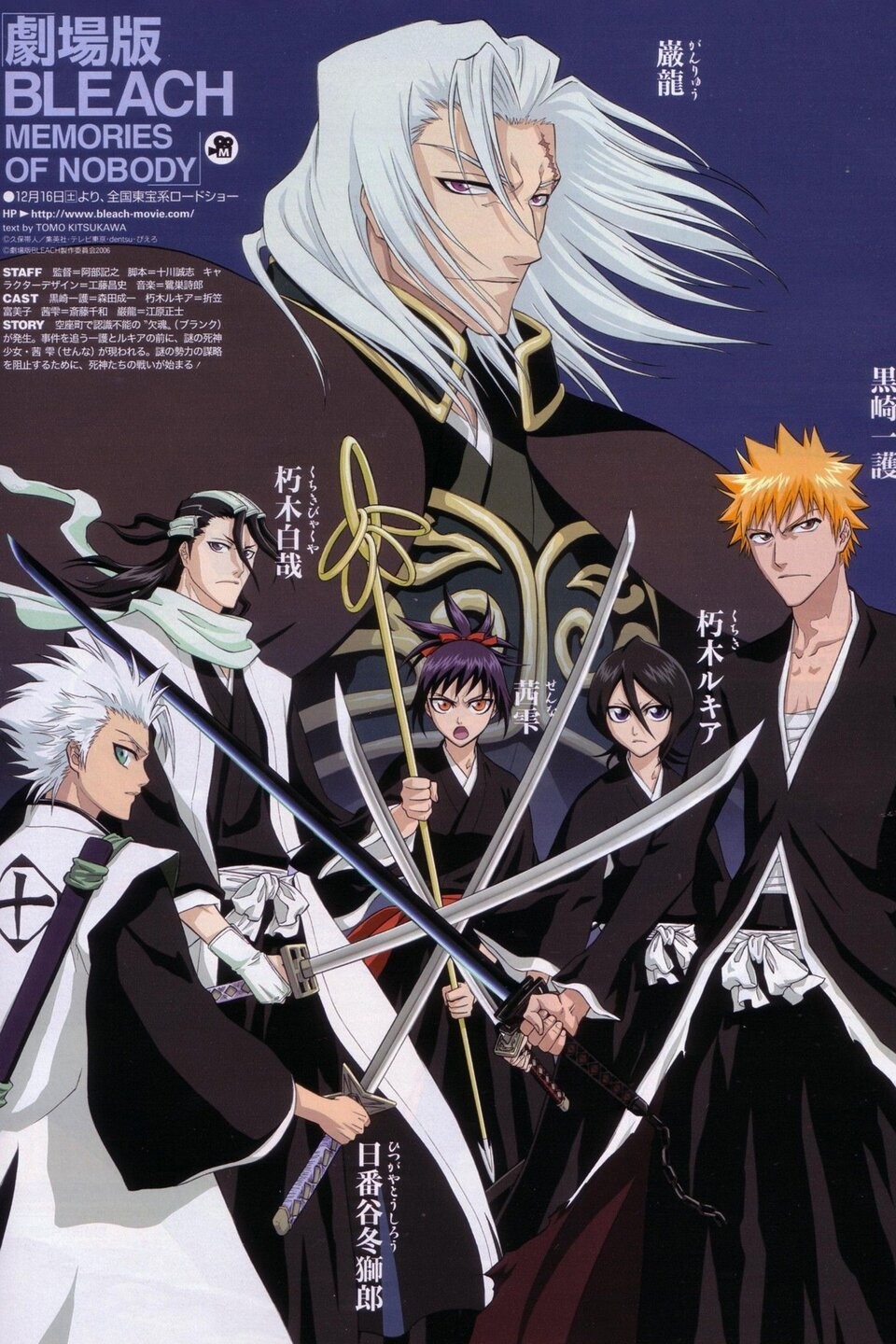 Bleach: Memories of Nobody | Rotten Tomatoes