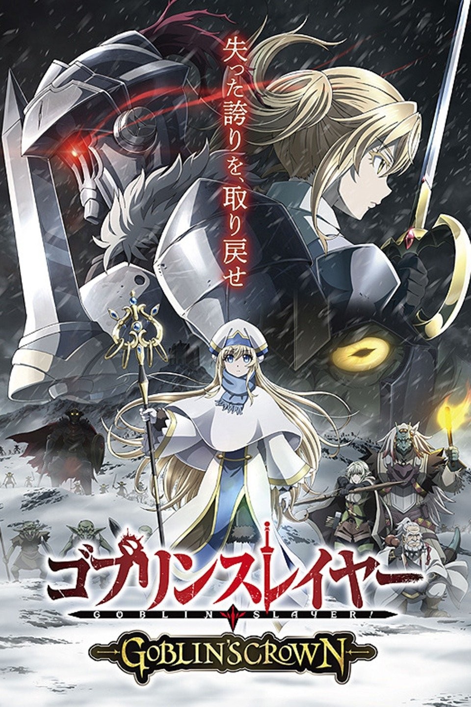 Goblin Slayer: Goblin's Crown' Review- A Clash Of Steel And Snow –  StudioJake Media