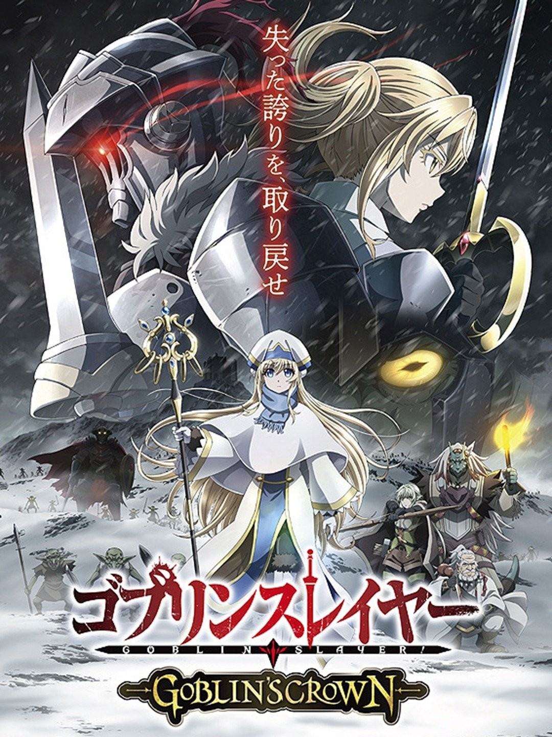 Goblin Slayer: Goblin's Crown' Review- A Clash Of Steel And Snow