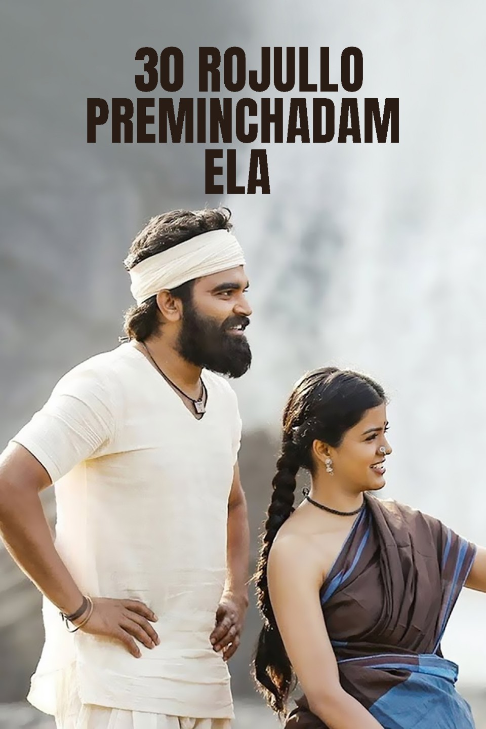 30 rojullo preminchadam ela best sale full movie hd download