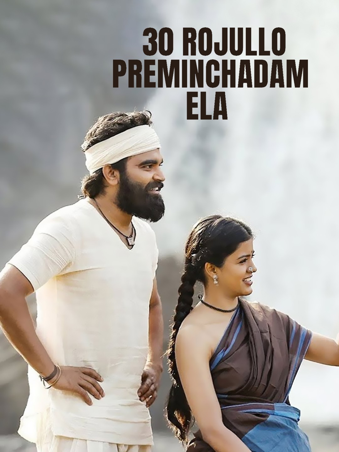 30 rojullo preminchadam ela 2025 movie online watch tamilrockers