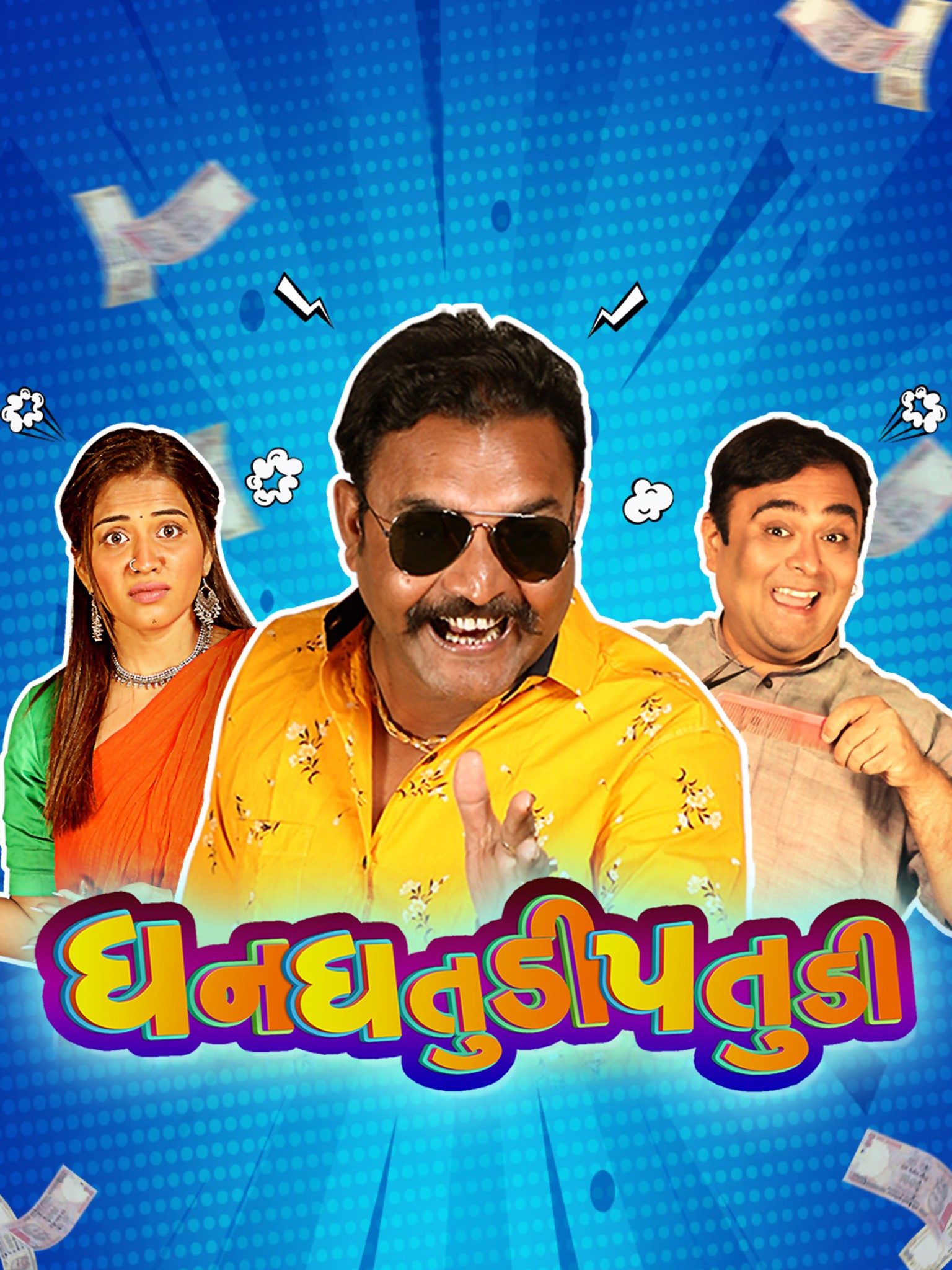 Dhan Dhatudi Patudi Pictures Rotten Tomatoes
