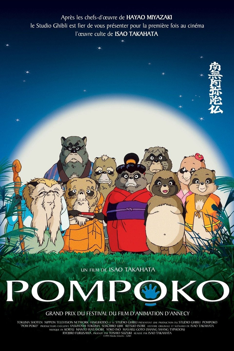 Pom Poko (1994) - News - IMDb