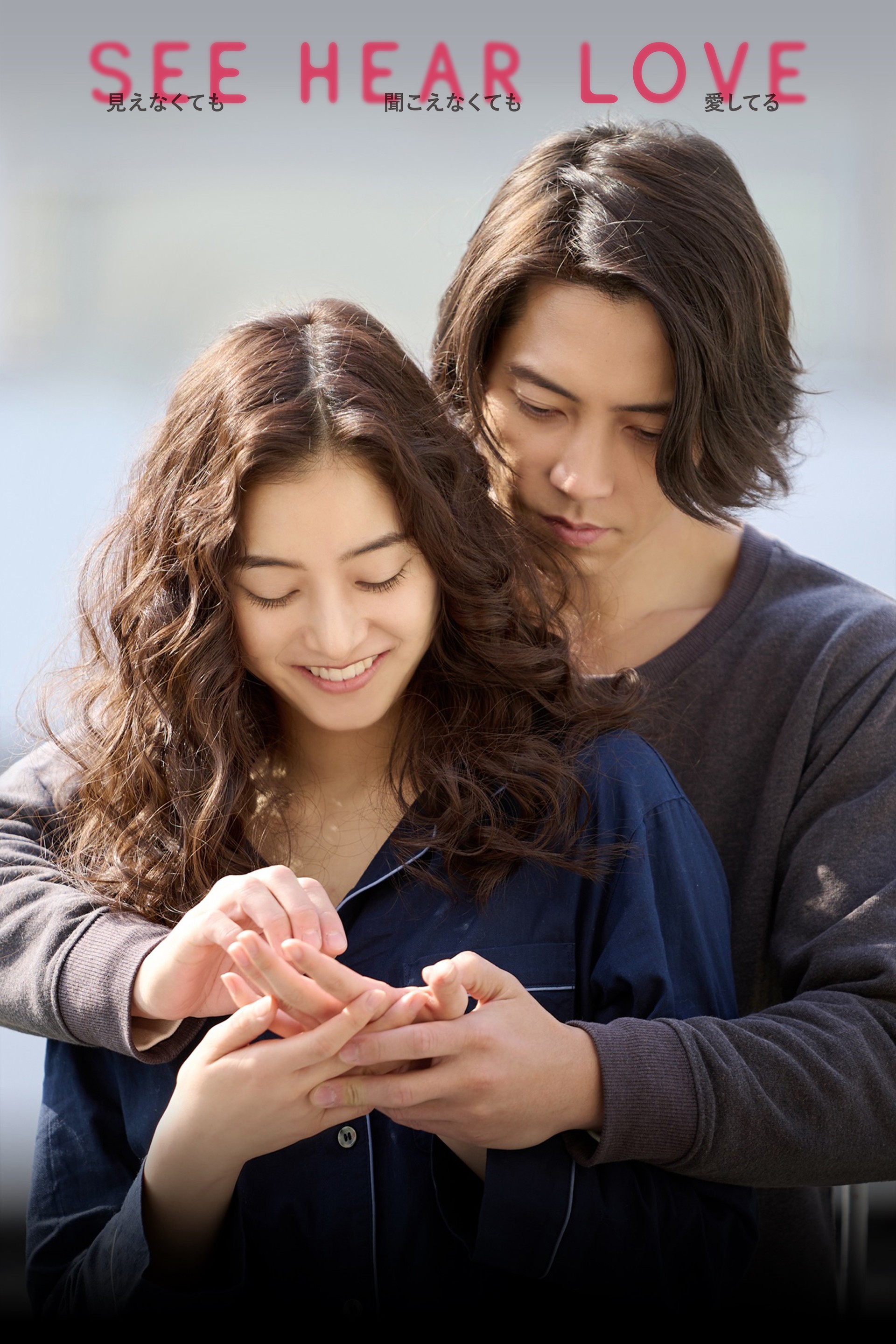 See Hear Love | Rotten Tomatoes