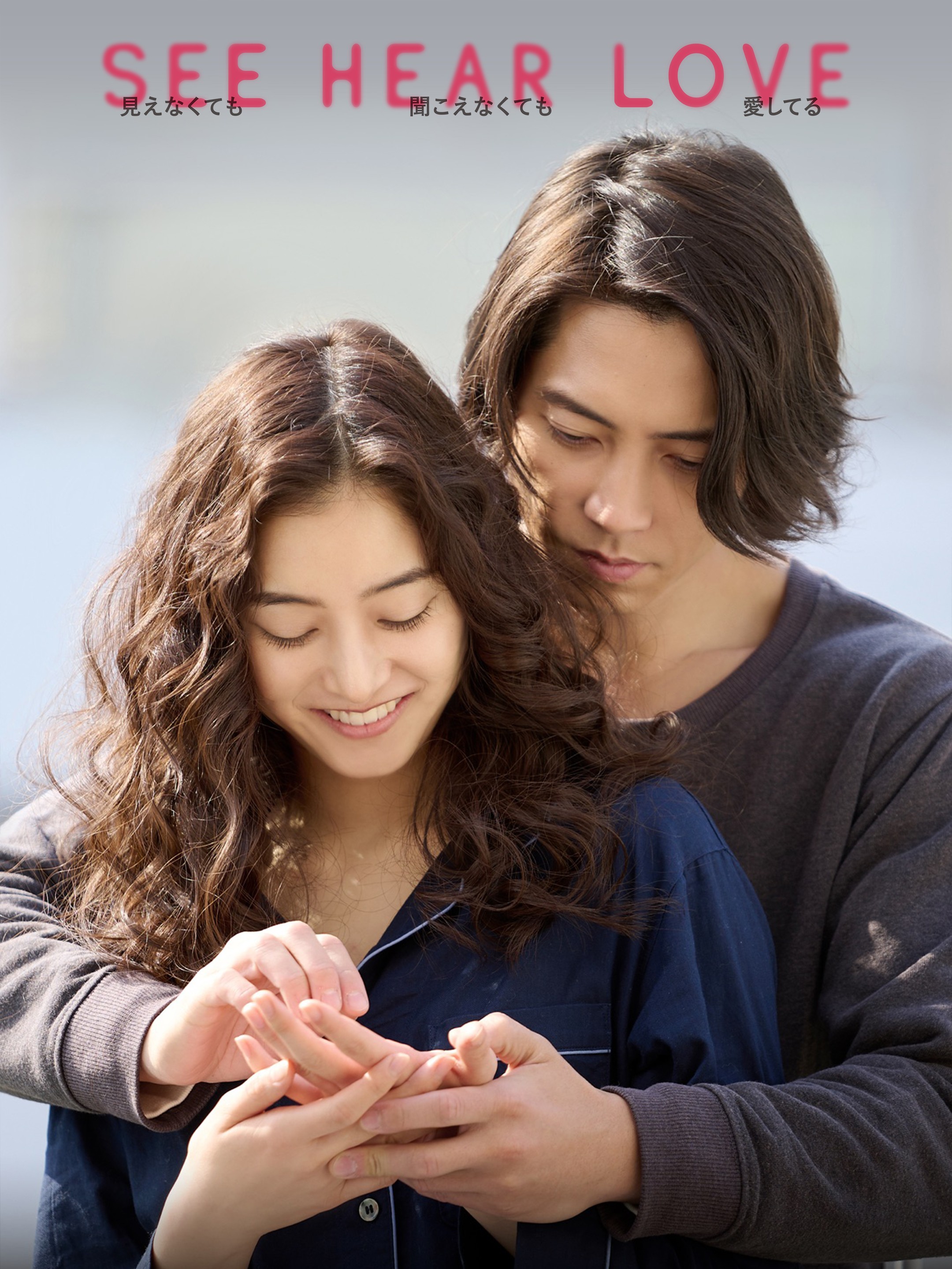 See Hear Love | Rotten Tomatoes