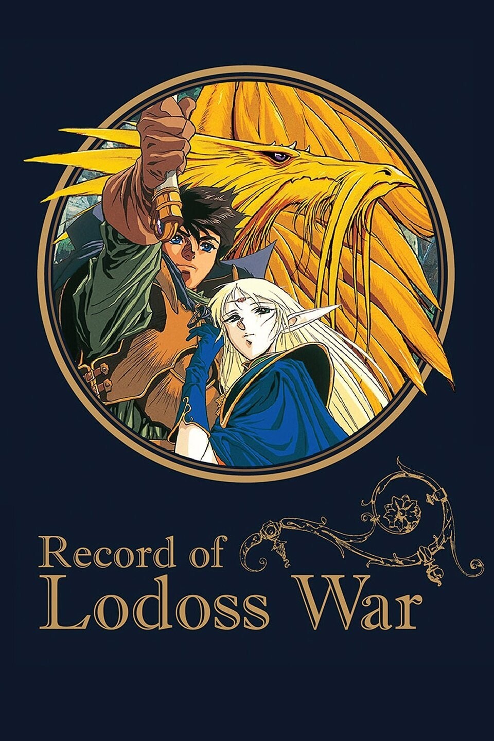アニメ Record of Lodoss War Record of Lodoss War | Rotten Tomatoes