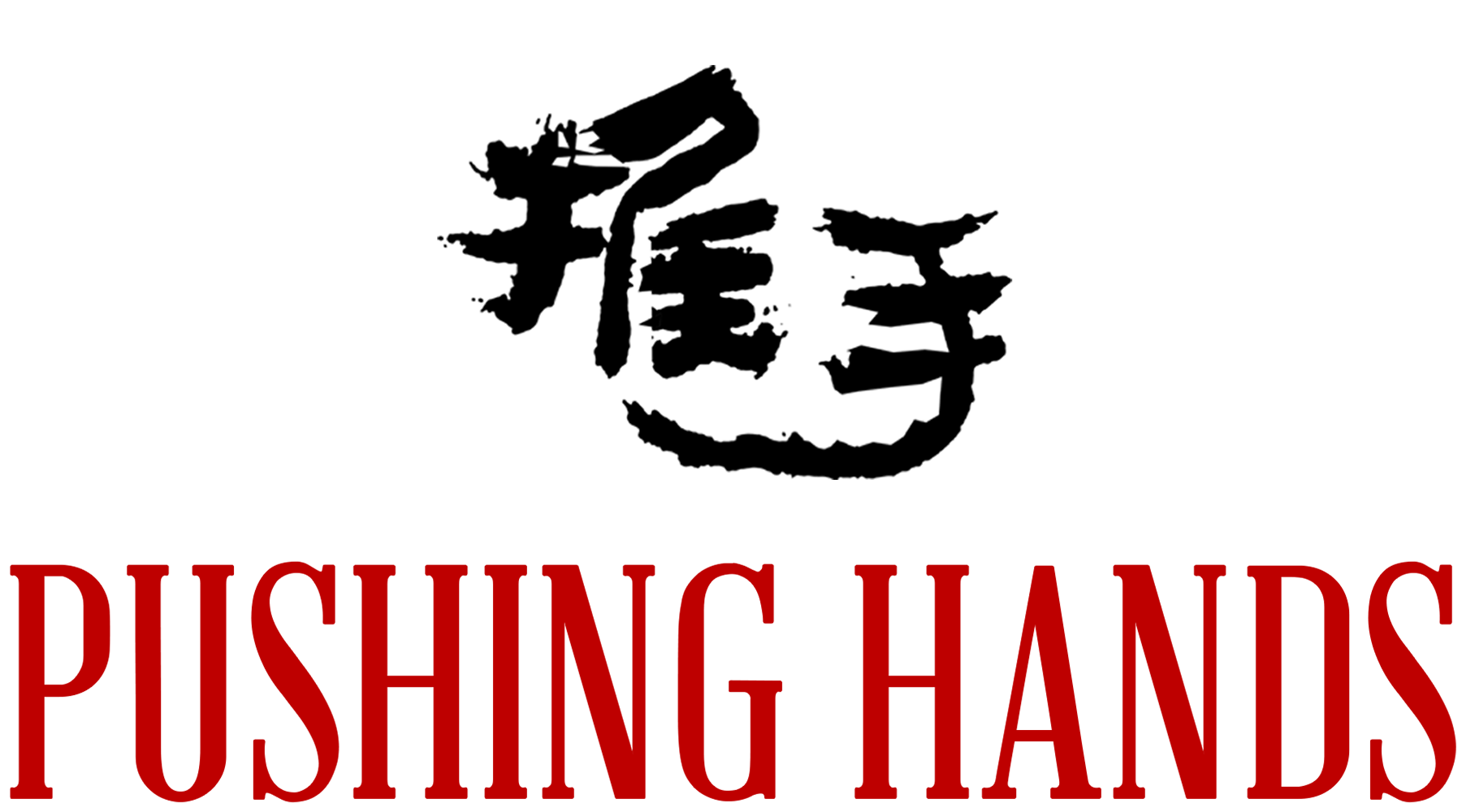 Pushing Hands (1991) Logo