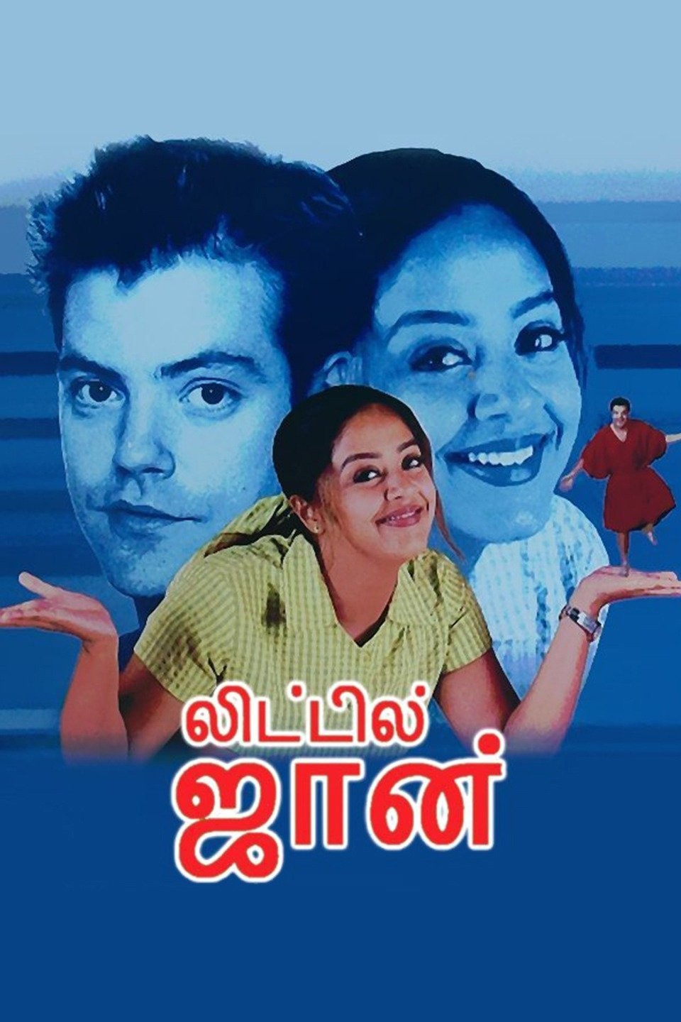 Little John Rotten Tomatoes