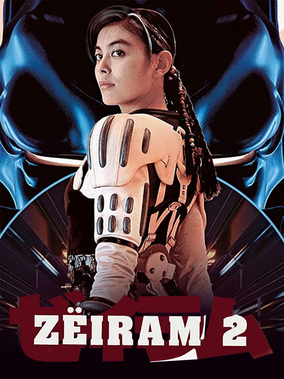 Zeiram 2 (1994) | Rotten Tomatoes