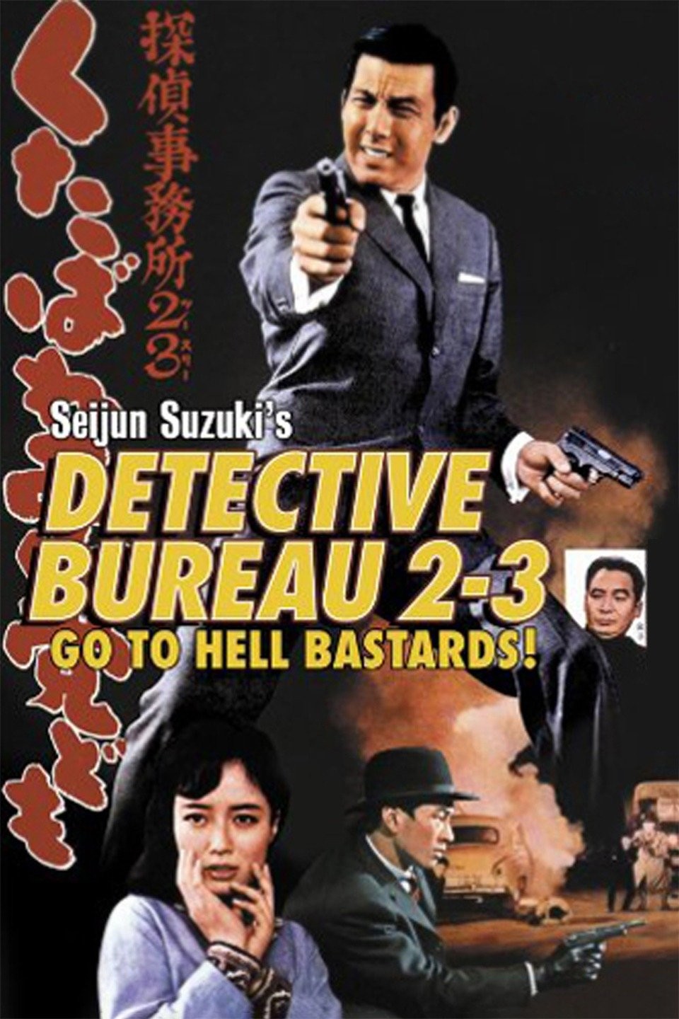 Detective Bureau 2-3: Go to Hell Bastards | Rotten Tomatoes