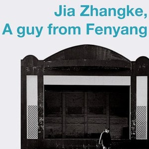 "Jia Zhangke, A Guy From Fenyang photo 7"