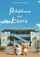 Rilakkuma and Kaoru