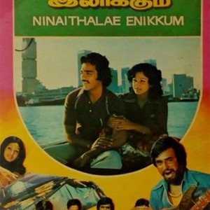 Ninaithale Inikkum (1979) photo 9