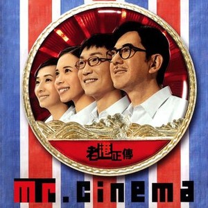 Mr. Cinema photo 1