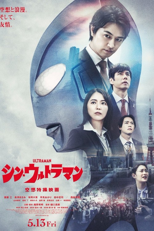 Shin Ultraman poster