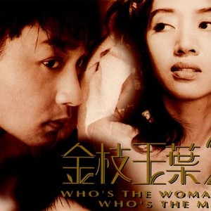 Who's the Woman, Who's the Man photo 1