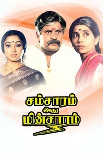 Samsaram Adhu Minsaram - Rotten Tomatoes