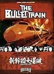 The Bullet Train (Shinkansen daibakuha)