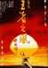 Once Upon a Time in China 4 (Wong Fei Hung ji sei: Wong je ji fung)