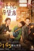 Poster for 