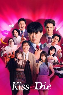 Kiss or Die: Season 1, Episode 3 | Rotten Tomatoes