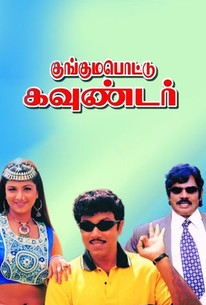 Kunguma Pottu Gounder Rotten Tomatoes