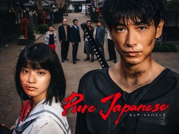 Pure Japanese | Rotten Tomatoes