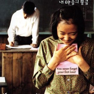The Harmonium in My Memory (1999) photo 5