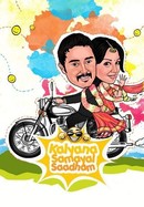 Kalyana Samayal Saadham poster image