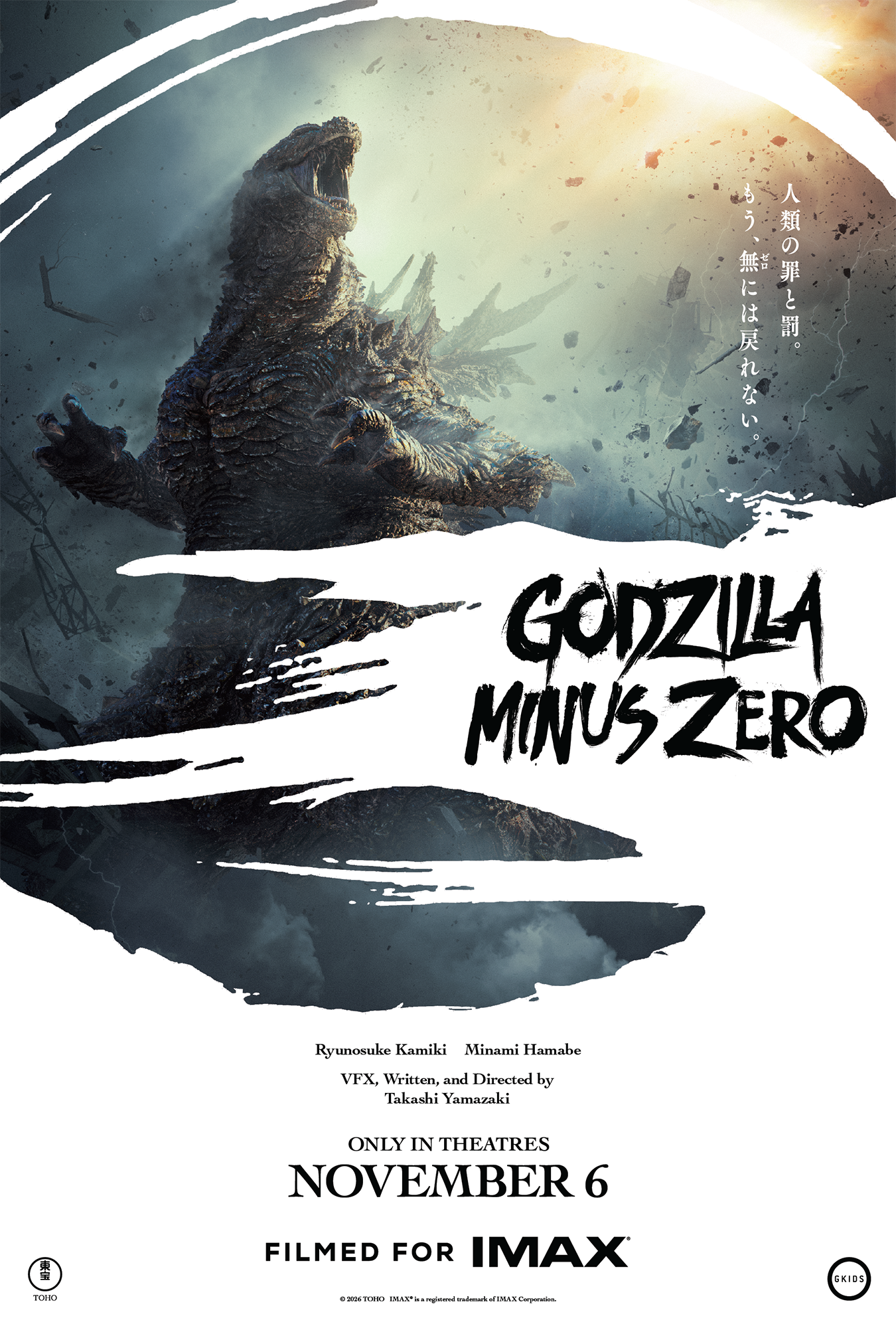 Godzilla Minus Zero: Godzilla Minus Zero: Trailer 1